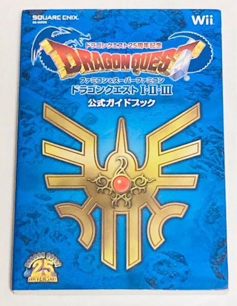 攻略本 ドラゴンクエストⅠ・Ⅱ・Ⅲ 公式ガイドブック