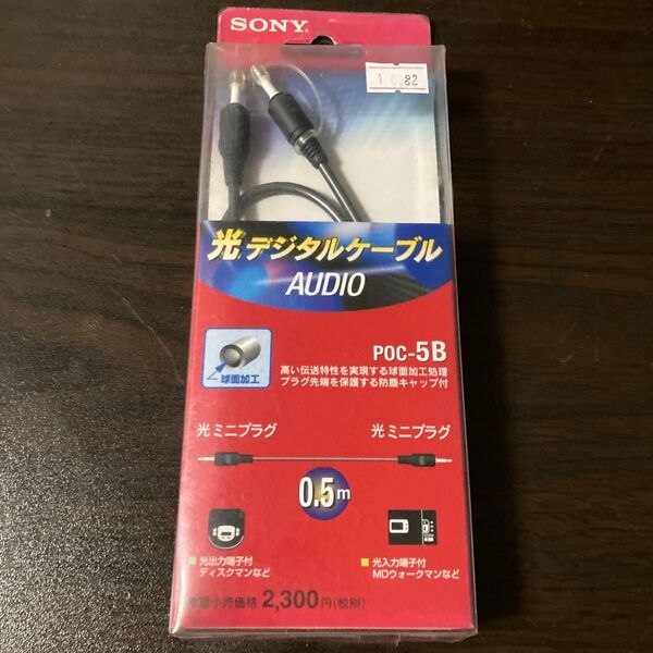 82 SONY 光デジタルケーブル POC-5B