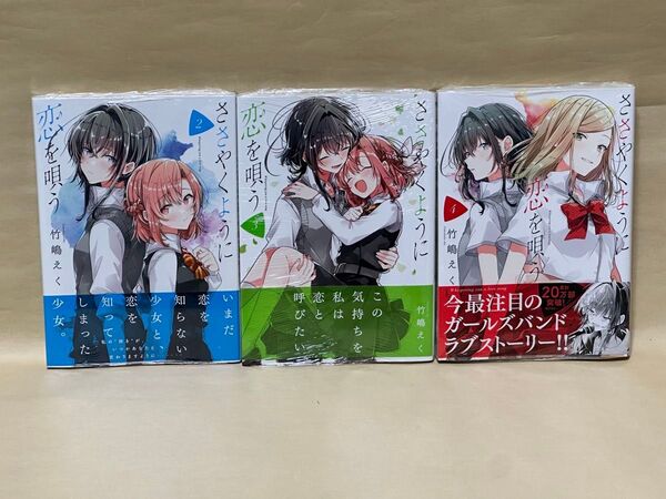 ささやくように恋を唄う 2〜10巻 初版 シュリンク未開封 C102 うちわ付き