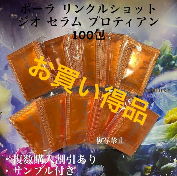 リニューアルポーラリンクルショット ジオ セラムプロテイン0.5g×100包