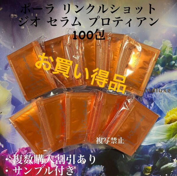 リニューアルポーラリンクルショット ジオ セラムプロテイン0.5g×100包