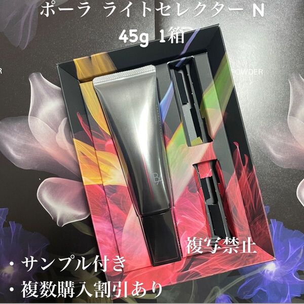 新品ポーラ BAライト セレクター シーズナルスペシャルボックス N内の商品1本のみ
