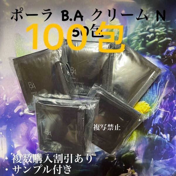 第6世代ポーラBA クリームN 0.6g x 100包