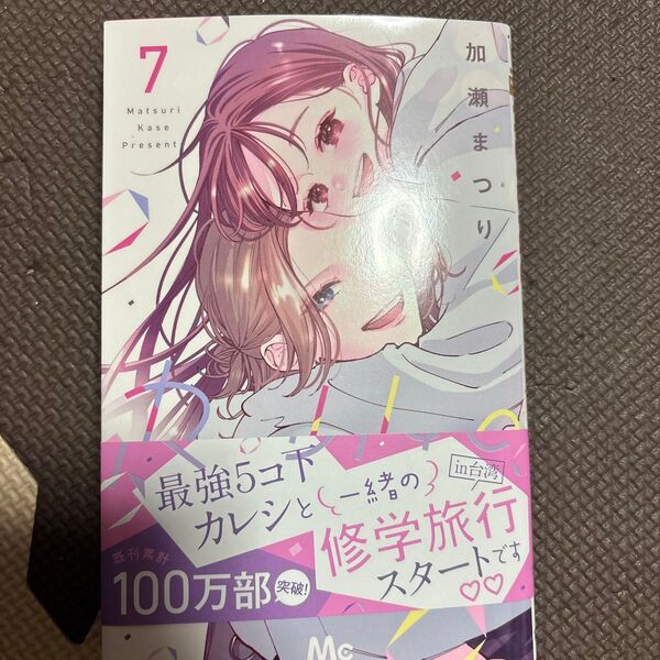 Re:blue 7巻 加瀬まつり 別冊マーガレット コミック 初版 集英社