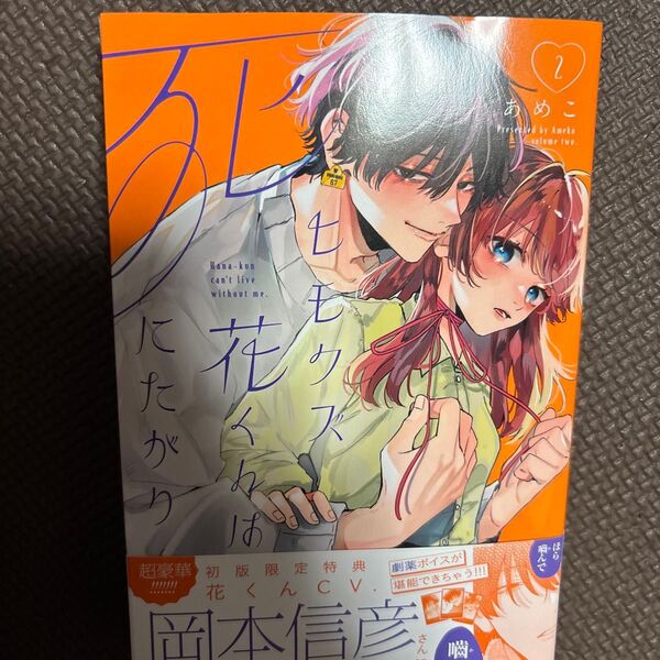 ヒモクズ花くんは死にたがり 2巻 あめこ KCデザート 講談社 初版