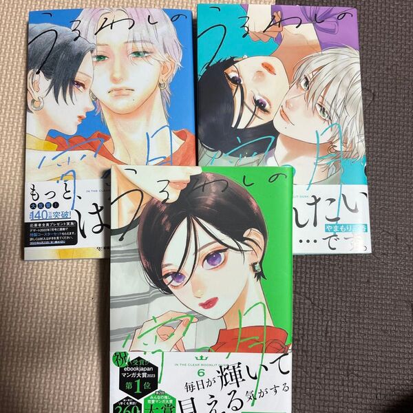 うるわしの宵の月 4巻〜6巻 セット やまもり三香 講談社 初版