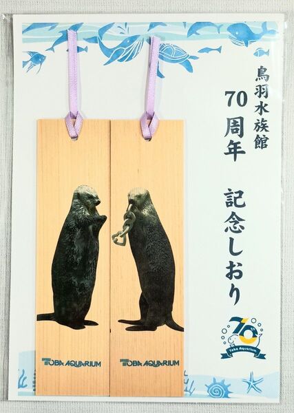 新品 鳥羽水族館70周年 メイキラ 記念しおり
