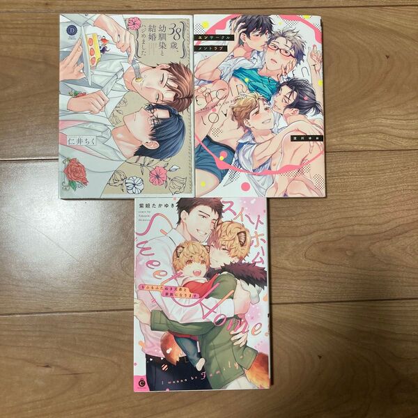 BL漫画 BLコミック 仁井ちく 淀川ゆお 紫妲たかゆき