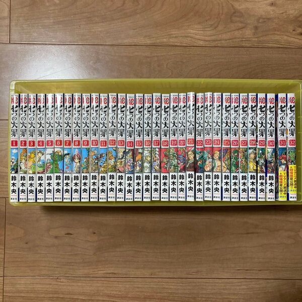 七つの大罪 1〜32巻 鈴木央