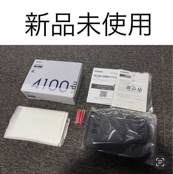 【新品】 CASIO EX-word AZ-SX4100edu 電子辞書 学校パック Wi-Fi対応 高校生モデル