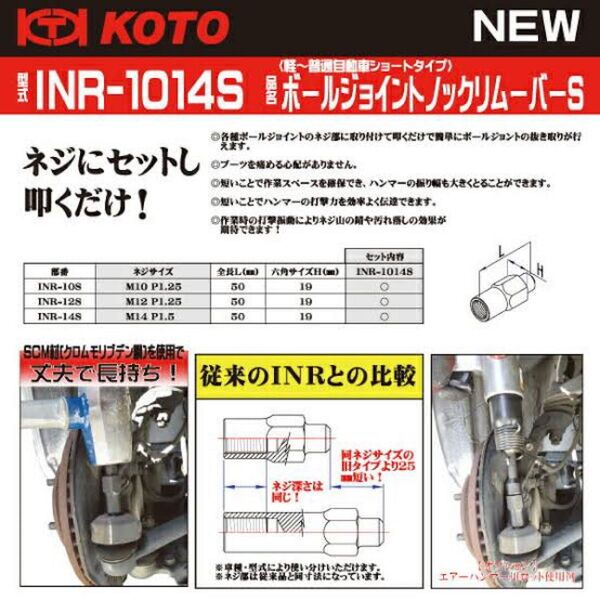 【新品】 KOTO 江東 エアハンマー ボールジョイント 特殊工具