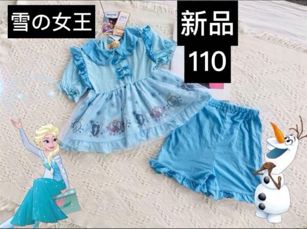 新品 アナと雪の女王 半袖パジャマ 上下セット 110cm