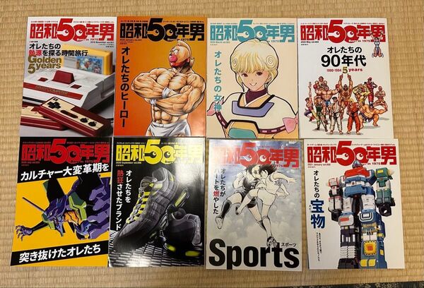昭和50年男 17冊セット まとめ売り