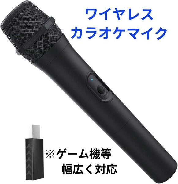 Switch用 カラオケマイク 他ゲーム機対応 USBマイク 2.4G無線伝送