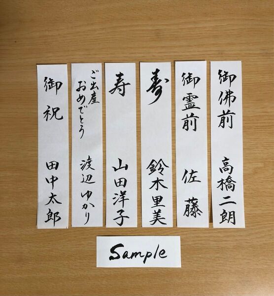 祝儀袋・不祝儀袋など用短冊 3枚セット 代筆入り(9)
