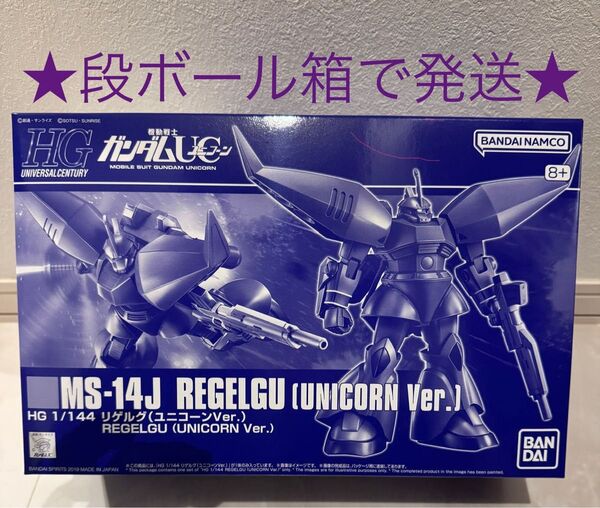 ★段ボール箱で発送★ HG 1/144 リゲルグ ユニコーンVer プレミアムバンダイ限定 機動戦士ガンダムUC