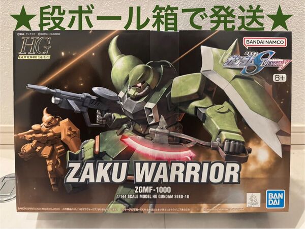 ★段ボール箱発送★ 機動戦士ガンダムSEED DESTINY HG ザクウォーリアガンプラ 1/144 機動戦士ガンダムSEED