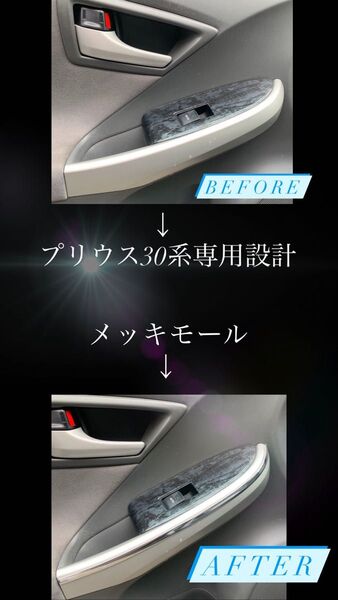 プリウス30系メッキモール ZVW30メッキモール 前期/後期対応