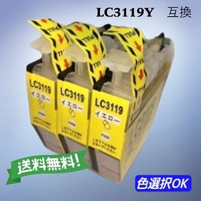 ブラザー brother 互換インク (LC3117)LC3119Y イエロー 3個パック