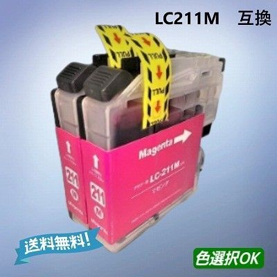 ブラザー Brother 互換インクカートリッジ LC211M マゼンダ2個パック