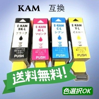 エプソン 互換インク カメ KAM-4CL 4個パック