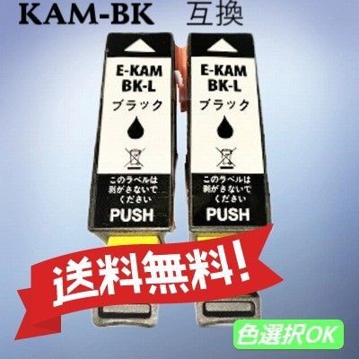 エプソン 互換インク カメ KAM-BK-L ブラック 2個パック