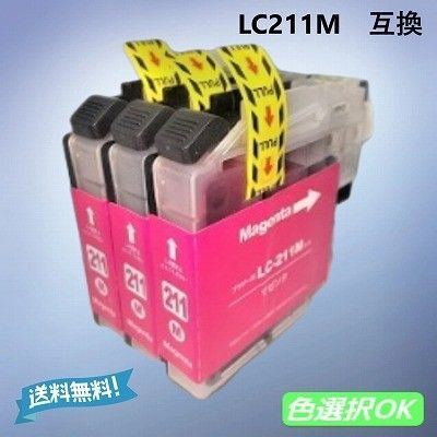ブラザー Brother 互換インク LC211M マゼンタ 3個パック