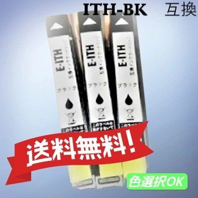 エプソン EPSON 互換インク イチョウ ITH-BK ブラック 3個パック