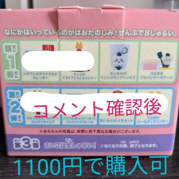 【即購入 不可】ハッピーセット 第1弾 ちいかわ ペン立てうさぎ パンケーキ
