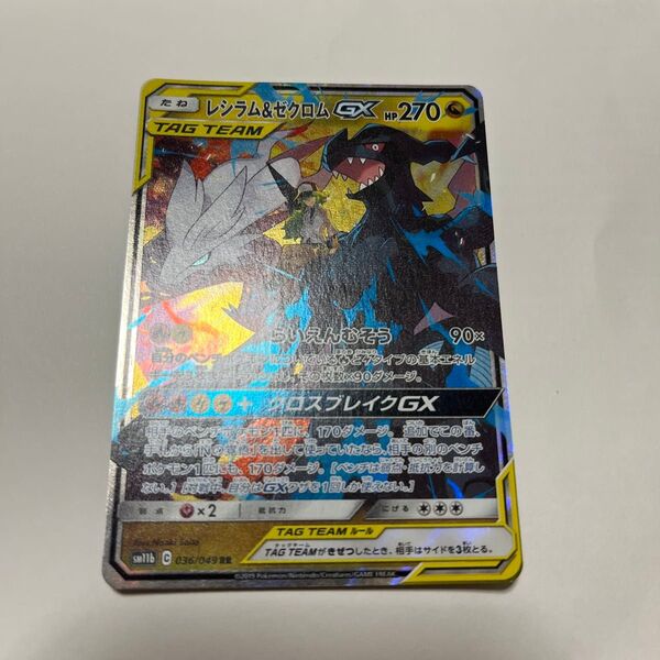ポケモンカード レシラム&ゼクロムGX RR
