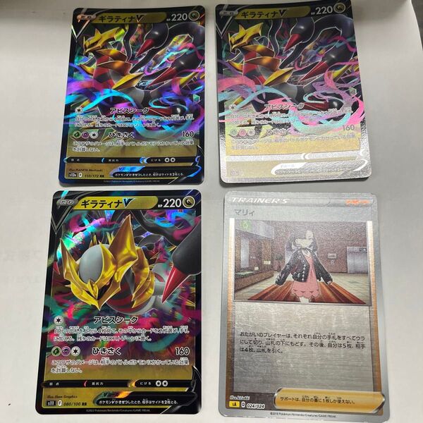 ポケモンカード ギラティナV 3枚 マリィ 1枚セット