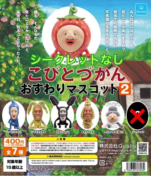 こびとづかん おすわりマスコット2 / 6個セット セミコンプ