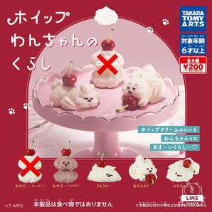 ホイップわんちゃんのくらし 4個セット