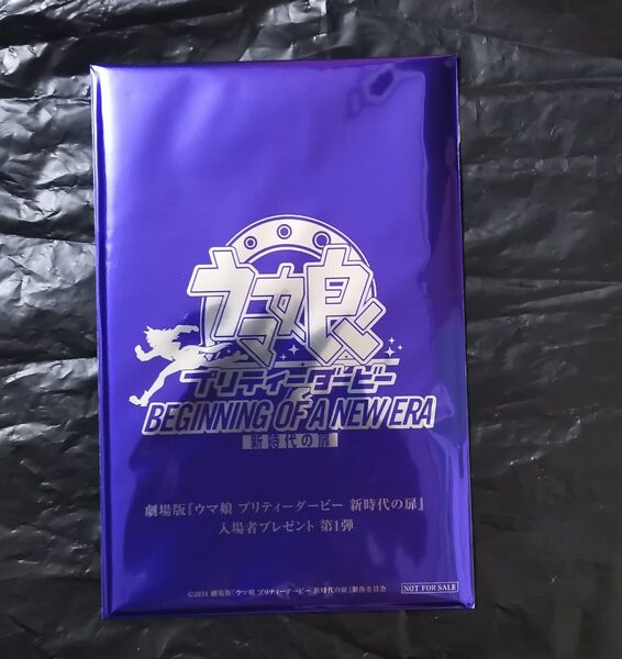 劇場版ウマ娘 プリティーダービー 新時代の扉 入場者特典 第一弾