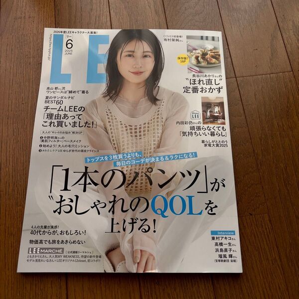 L E E (リー) 2025年6月号 (集英社)