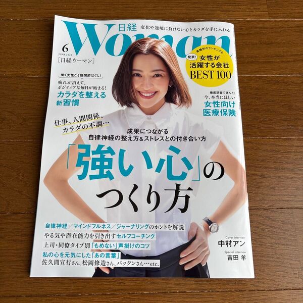 日経ウーマン 2025年6月号 (日経BPマーケティング)