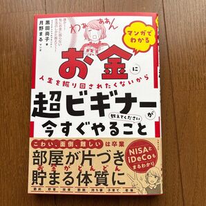 お金に人生を振り回されたくないから 超ビギナーが今すぐやること