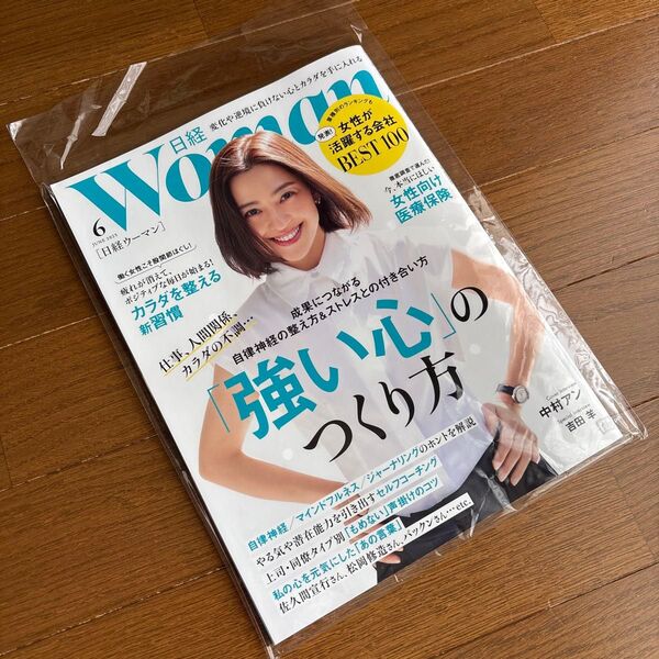 日経ウーマン 2025年6月号 (日経BPマーケティング)
