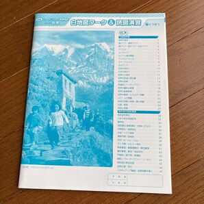 白地図ワーク&読図演習