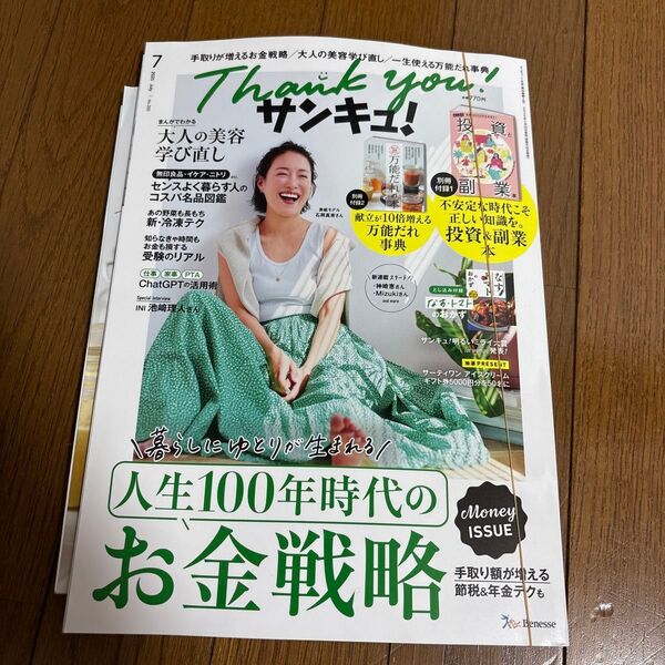 サンキュ! 2025年7月号 (ベネッセコーポレーション)