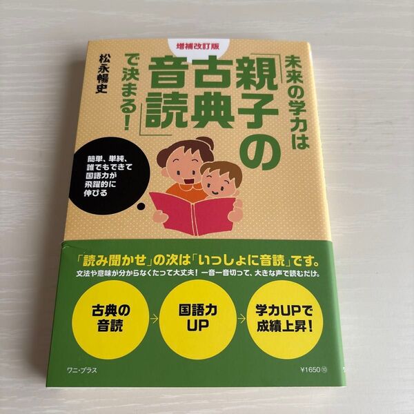 受験成功は母親の国語力が8割!未来の学力は「親子の古典音読」で決まる! 簡単、単純、誰でもできて国語力が飛躍的に伸びる