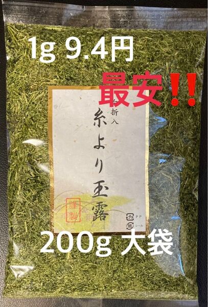 【新品 未開封】大人気!! 糸より玉露 200g 良縁堂 金沢