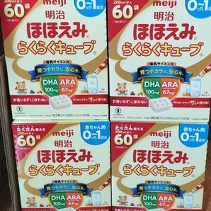 ほほえみ らくらくキューブ 60袋 明治 4箱