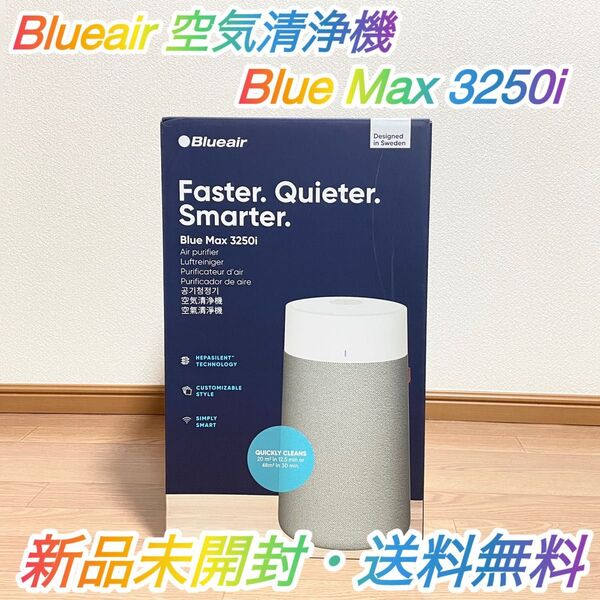 即配【新品未開封】Blueair Blue Max 3250i 空気清浄機 花粉対策 送料無料