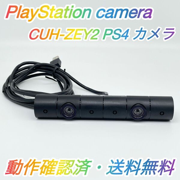 【即配】PlayStation Camera CUH-ZEY2 PS4 カメラ 動作確認済 送料無料