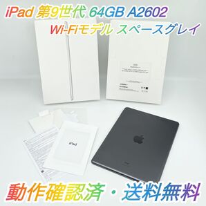 即配【美品】Wi-Fiモデル Apple iPad 第9世代 64GB A2602 MK2K3J/A スペースグレイ 送料無料