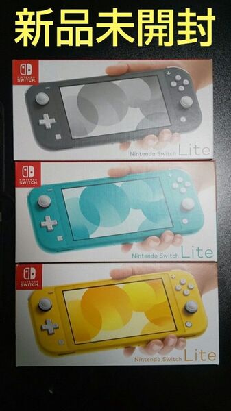 【新品未開封】ニンテンドースイッチライト 本体 グレー ターコイズ イエロー Nintendo ★5/12発送便★