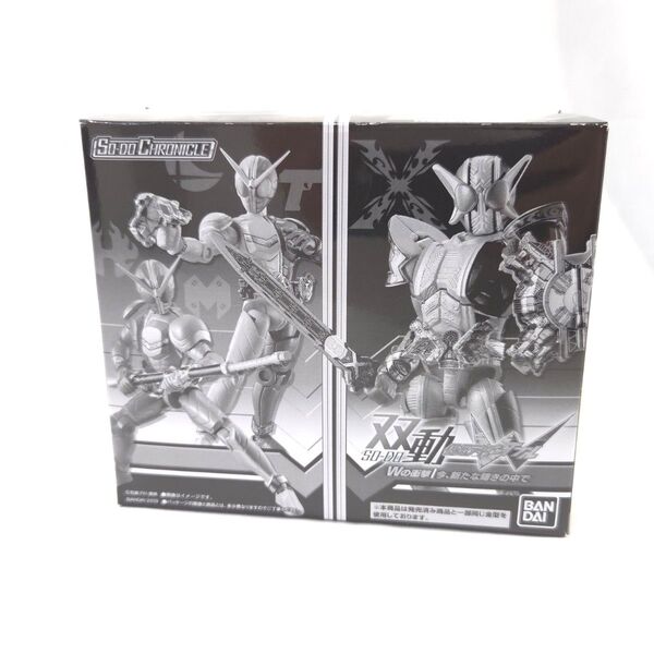 未使用品 SO-DO CHRONICLE 双動 仮面ライダーW(ダブル) Wの衝撃/今、新たな輝きの中で バンダイ