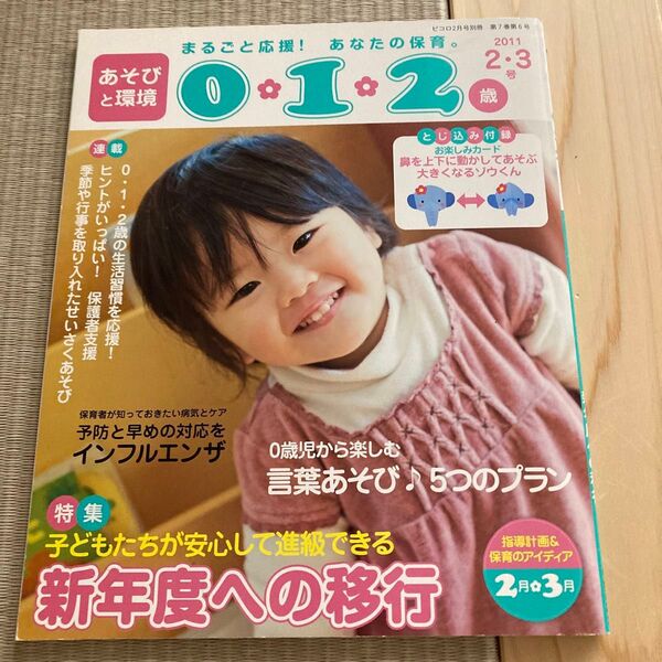 0・1・2歳 2011年2月号