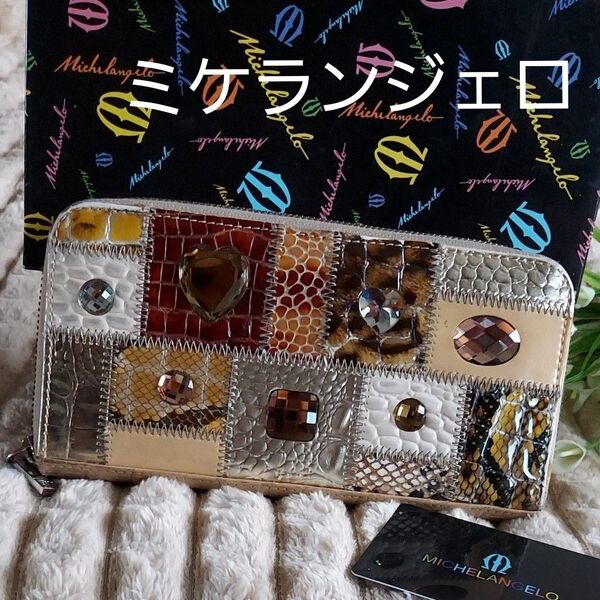 MICHELANGELOミケランジェロ アビステ 長財布 パッチワーク風 マルチカラー
